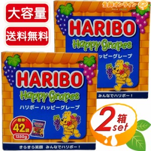 ≪1350g×2箱セット≫【HARIBO】ハリボー ハッピーグレープ 箱 コストコ限定サイズ 大容量 特大 標準42袋入 個包装 グミ グミキャンデー