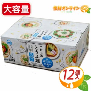 ≪12個入≫【富士サンフード】平打ち風 とうふ麺 1200g(100g×2個×6袋) 豆腐 麺 ダイエット 低カロリー クール冷蔵【コストコ】