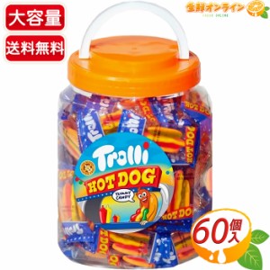 ≪60個入≫【Trolli】トローリ ホットドッググミ フルーツ味 大容量 540g パーティーボックス グルテンフリー ラクトースフリー【コスト