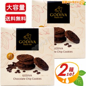 ≪45枚入×2箱セット≫【GODIVA】ゴディバ チョコレートチップクッキー ◎サクサク食感が美味しい♪◎ ゴディバ チョコチップクッキー コ
