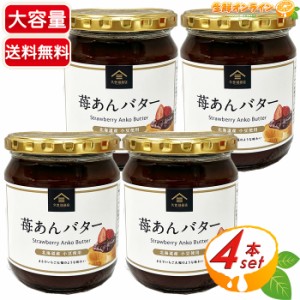 ≪550g×4個セット≫【久世福商店】苺あんバター あんスプレッド コストコ限定サイズ 苺餡 粒あん 餡バター あんこバター サンクゼール【