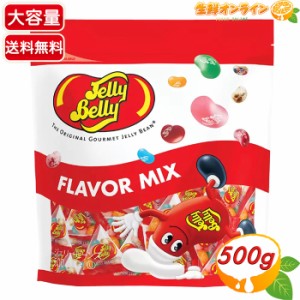 ≪500g≫【Jelly Belly】ジェリーベリー フレーバーミックス ジェリービーンズ 大容量 標準43パック 10種類 ゼリービーンズ【コストコ】