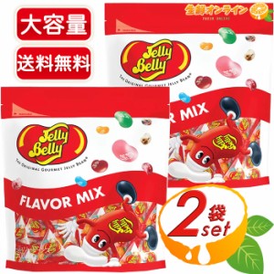 ≪500g×2袋セット≫【Jelly Belly】ジェリーベリー フレーバーミックス ジェリービーンズ 大容量 標準43パック 10種類 ゼリービーンズ【