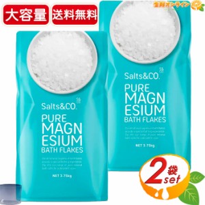 ≪3.75kg×2袋セット≫【Salts&Co】マグネシウム バスフレーク 約25回分 入浴剤 お風呂 岩塩 塩 バスソルト 肩こり 血行促進 冷え性 対策