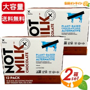 ≪237ml×24本入≫【NotCo】ノットコ ノットミルク チョコレート グルテンフリー ビーガン 乳糖不使用 植物ベース ミルク 長期保存可能【