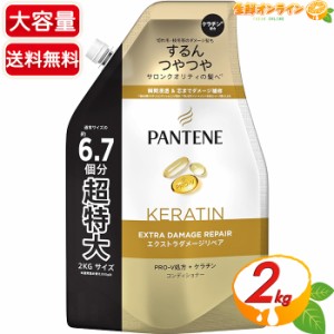 ≪2000ml≫【Pantene】パンテーン エクストラダメージリペア トリートメント in コンディショナー 超特大サイズ【コストコ】