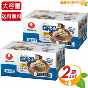 ≪10袋入×2箱セット≫【農心】ふるる冷麺 水冷麺 大容量 ノンフライ麺 韓国冷麺 そば粉入り極細麺使用 冷やし麺 韓国料理 韓国食品【コ