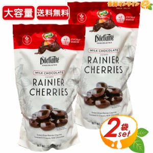 ≪624g×2袋セット≫【Dilettante chocolates】ディレタント レイニアチェリーチョコレート ドライレイニアチェリー ミルクチョコレート