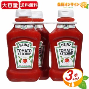 ≪1.25kg×3本セット≫【HEINZ】ハインツ ケチャップ トリプルパック トマトケチャップ トマトソース 調味料【コストコ】