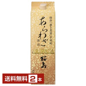 本坊酒造 あらわざ 桜島 25度 紙パック 1.8L 1800ml 2本 1梱包6本まで 送料無料