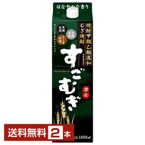 合同酒精 麦焼酎 すごむぎ 25度 紙パック 焼酎甲類乙類混和 1.8L 1800ml 2本 1梱包6本まで 送料無料