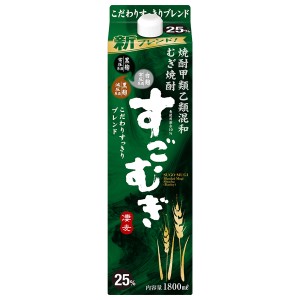 合同酒精 麦焼酎 すごむぎ 25度 紙パック 焼酎甲類乙類混和 1.8L 1800ml 1梱包6本まで