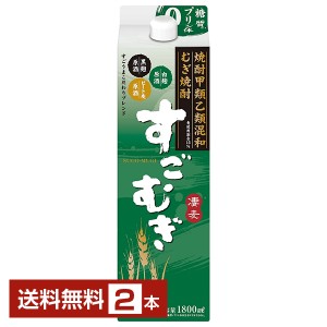 合同酒精 麦焼酎 すごむぎ 20度 紙パック 焼酎甲類乙類混和 1.8L 1800ml 2本 1梱包6本まで 送料無料