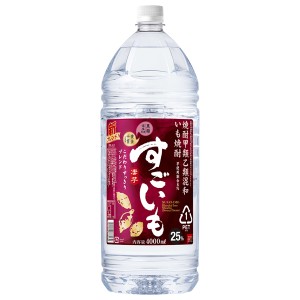 合同酒精 芋焼酎 すごいも 25度 ペットボトル 焼酎甲類乙類混和 4L 4000ml 1梱包4本まで