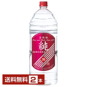 宝酒造 寶 宝焼酎 純 35度 ペットボトル 4L 4000ml 2本 1梱包4本まで 送料無料