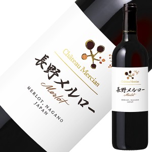 赤ワイン 国産 シャトー メルシャン 長野メルロー 2018 750ml 日本ワイン