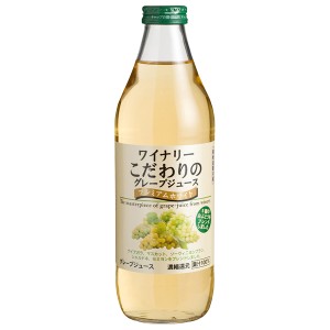 国産 アルプスジュース ワイナリーこだわりのグレープジュース プレミアムホワイト 果汁100％ 1000ml（ノンアルコール）