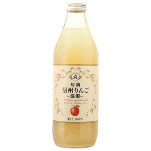 国産 アルプスジュース 旬摘 信州りんご 混濁 果汁100％ 1000ml（ノンアルコール）