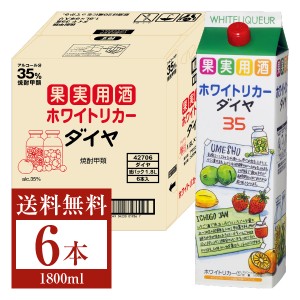 アサヒ ホワイトリカー ダイヤ 35度 果実用酒 紙パック 甲類 1.8L 1800ml 6本 1ケース