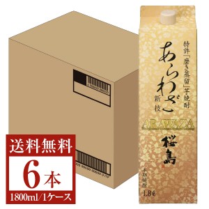 本坊酒造 あらわざ 桜島 25度 紙パック 1800ml 1.8L×6本 1ケース 芋焼酎 鹿児島