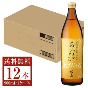 本坊酒造 あらわざ 桜島 25度 瓶 900ml 12本 1ケース 芋焼酎 鹿児島