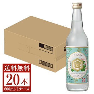 宮崎本店 キンミヤ 焼酎 20度 瓶 600ml 20本 1ケース 甲類焼酎 金宮 三重 送料無料