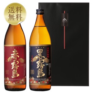 【06/07入荷予定】霧島酒造 本格芋焼酎 赤霧島＆黒霧島 25度 飲み比べ 2本セット 900ml×2 専用ギフトボックス入り ラッピング済 ギフト 