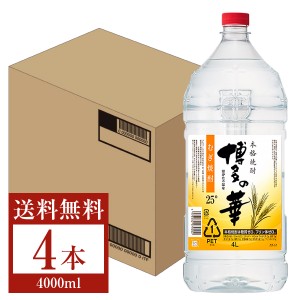 福徳長酒類 本格麦焼酎 博多の華 麦 25度 ペットボトル 4L（4000ml） 4本 1ケース 焼酎 福岡