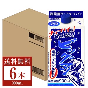 合同酒精 ビッグマン 20度 紙パック 900ml 6本 1ケース 甲類焼酎 糖質ゼロ プリン体ゼロ 送料無料