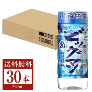 合同酒精 ビッグマン 20度 ペットボトル 220ml 30本 1ケース 甲類焼酎 糖質ゼロ プリン体ゼロ 送料無料