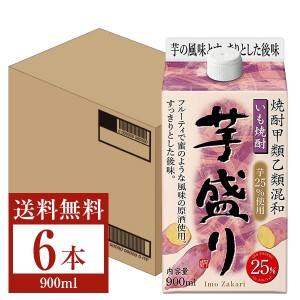 合同酒精 芋焼酎 芋盛り 25度 紙パック 焼酎甲類乙類混和 900ml 6本 1ケース 焼酎