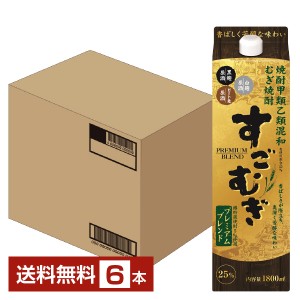 合同酒精 麦焼酎 すごむぎ プレミアムブレンド 25度 紙パック 焼酎甲類乙類混和 1.8L（1800ml） 6本 1ケース