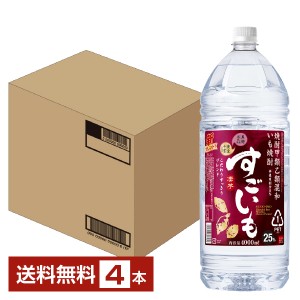 合同酒精 芋焼酎 すごいも 25度 ペットボトル 焼酎甲類乙類混和 4L（4000ml） 4本 1ケース