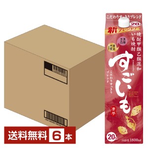 合同酒精 芋焼酎 すごいも 20度 紙パック 焼酎甲類乙類混和 1.8L（1800ml） 6本 1ケース