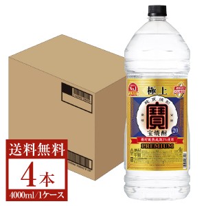 宝酒造 寶 極上宝焼酎 20度 4000ml 4L×4本 1ケース ペットボトル