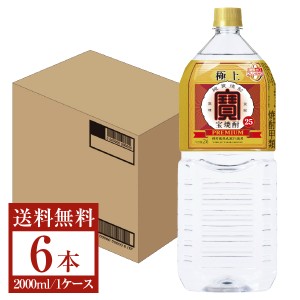 宝酒造 寶 極上宝焼酎 25度 2000ml 2L×6本 1ケース ペットボトル 送料無料