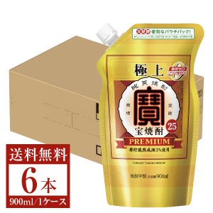 宝酒造 寶 極上宝焼酎 25度 900ml×6本 1ケース エコパウチ 送料無料