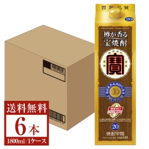 宝酒造 寶 宝焼酎 樽が香る 宝焼酎 20度 紙パック 1800ml 1.8L×6本 1ケース 甲類焼酎