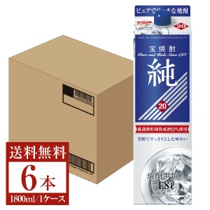 宝酒造 寶 宝焼酎 純 20度 紙パック 1800ml 1.8L×6本 1ケース 甲類焼酎