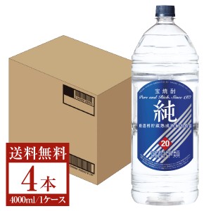 宝酒造 寶 宝焼酎 純 20度 ペットボトル 4000ml 4L×4本 1ケース 甲類焼酎