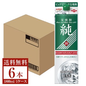 宝酒造 寶 宝焼酎 純 25度 紙パック 1800ml 1.8L×6本 1ケース 甲類焼酎