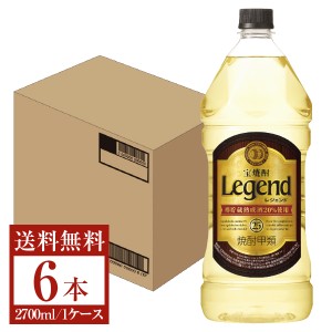 宝酒造 寶 宝焼酎 レジェンド 樽熟成焼酎 甲類 25度 ペットボトル 2700ml 2.7L×6本 1ケース 甲類焼酎