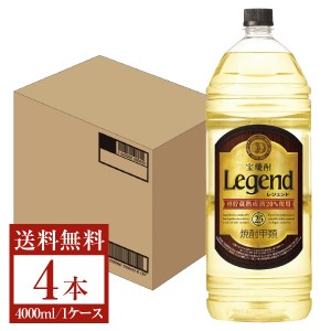 宝酒造 寶 宝焼酎 レジェンド 樽熟成焼酎 甲類 25度 ペットボトル 4000ml 4L×4本 1ケース 甲類焼酎