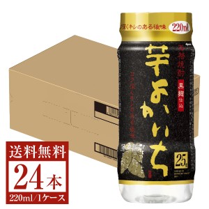 宝酒造 寶 宝焼酎 本格焼酎 よかいち 芋 黒麹仕込 25度 ペットカップ 220ml×24本 1ケース 芋よかいち 芋焼酎 宮崎