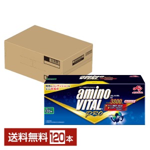 味の素 アミノバイタル プロ グレープフルーツ味 4.4g×120本入 1箱（120本） 送料無料