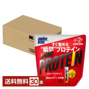 味の素 アミノバイタル アミノプロテイン レモン味 4.5g×30本入 パウチ 1袋（30本） 送料無料