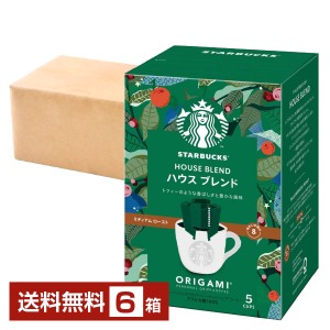 ネスレ スターバックス オリガミ パーソナルドリップ コーヒー ハウスブレンド 9g×5P入 6箱（30P） 送料無料