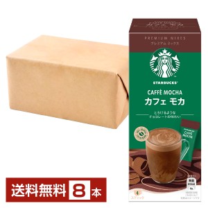 ネスレ スターバックス プレミアムミックス カフェモカ 22g×4P入 ×2箱（8P） 送料無料