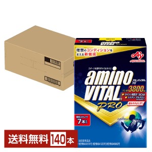 味の素 アミノバイタル プロ グレープフルーツ味 4.4g×7本入 20箱 1ケース（140本） 送料無料