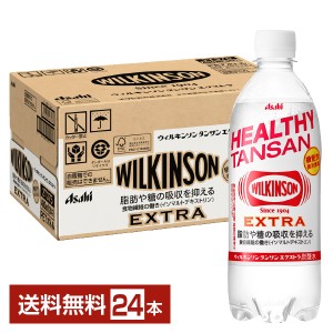 機能性表示食品 アサヒ ウィルキンソン タンサン エクストラ 490ml ペットボトル 24本 1ケース 送料無料